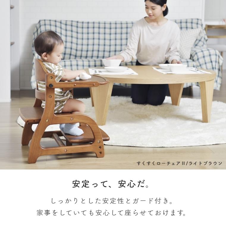 SUKUSUKU（大和屋） ベビーチェア キッズ すくすくローチェア2 大和屋