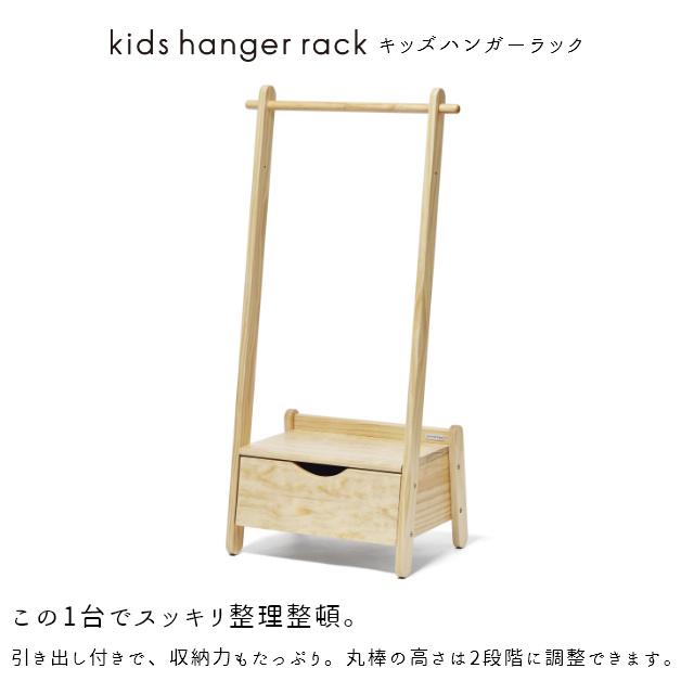 ノスタ ハンガーラック 子ども用 norsta 引き出し付きハンガーラック
