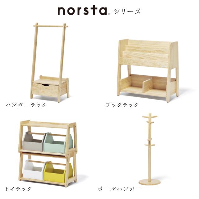 norsta ノスタ ポールハンガー 大和屋 yamatoya 洋服 収納 キッズハンガーラック 木製 おしゃれ | ノスタ | 11