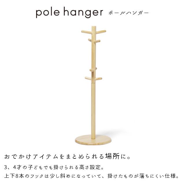 norsta ノスタ ポールハンガー 大和屋 yamatoya 洋服 収納 キッズハンガーラック 木製 おしゃれ | ノスタ | 05