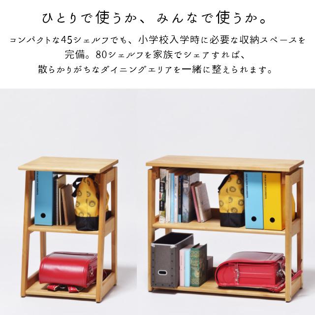 キッズ収納 ランドセルラック 本棚 tunago つなご 80シェルフ (幅80cm) 大和屋 yamatoya 木製 ラック 絵本棚 子ども部屋 収納 高さ調整 キッズ収納 | つなご | 12