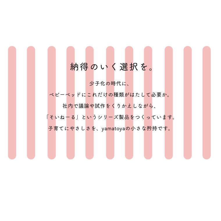 ベビーベッド 添い寝 そいねーる3　大和屋 赤ちゃん用ベッド 長く使える 収納 高さ調節可能 新生児 白 木製 ベビー 添い寝ベッド 収納 新生児 | そいねーる | 09