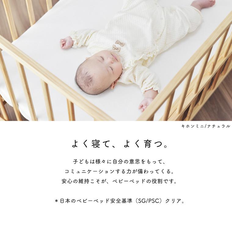 ベビーベッド キャスター付き キホン kihon 大和屋 yamatoya 赤ちゃん用ベッド ベビー レギュラーサイズ 収納 高さ調節可能 新生児 木製 白 可愛い | 大和屋 | 07