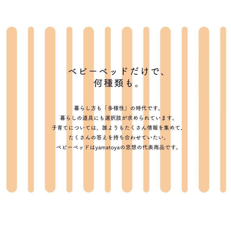 ベビーベッド キャスター付き キホン kihon 大和屋 yamatoya 赤ちゃん用ベッド ベビー レギュラーサイズ 収納 高さ調節可能 新生児 木製 白 可愛い | 大和屋 | 08