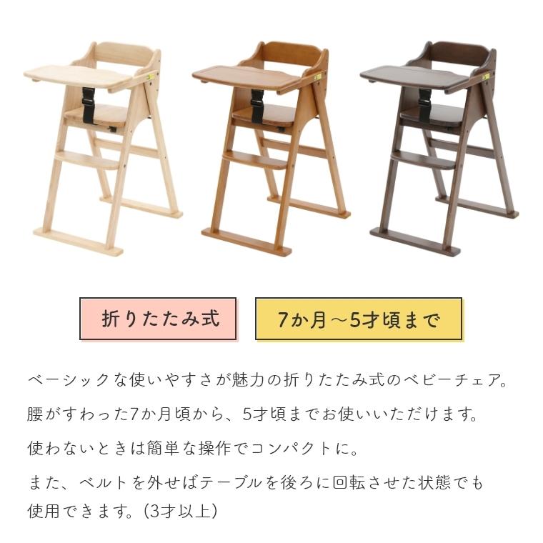 大和屋 ベビーチェア たためる ハイチェア 折りたたみ キッズチェア 大和屋 yamatoya 椅子 ダイニング 木製 テーブル付き 子供用 赤ちゃん用 SGマーク付き | たためる | 04