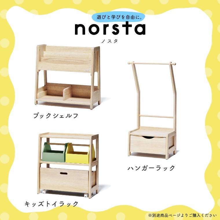 ノスタ3 ノスタ norsta norsta3 キッズチェア 大和屋 yamatoya 木製 子ども用チェア イス お絵かき リビング 学習チェア 赤ちゃん 子ども キッズ 高さ調整｜f-news｜20