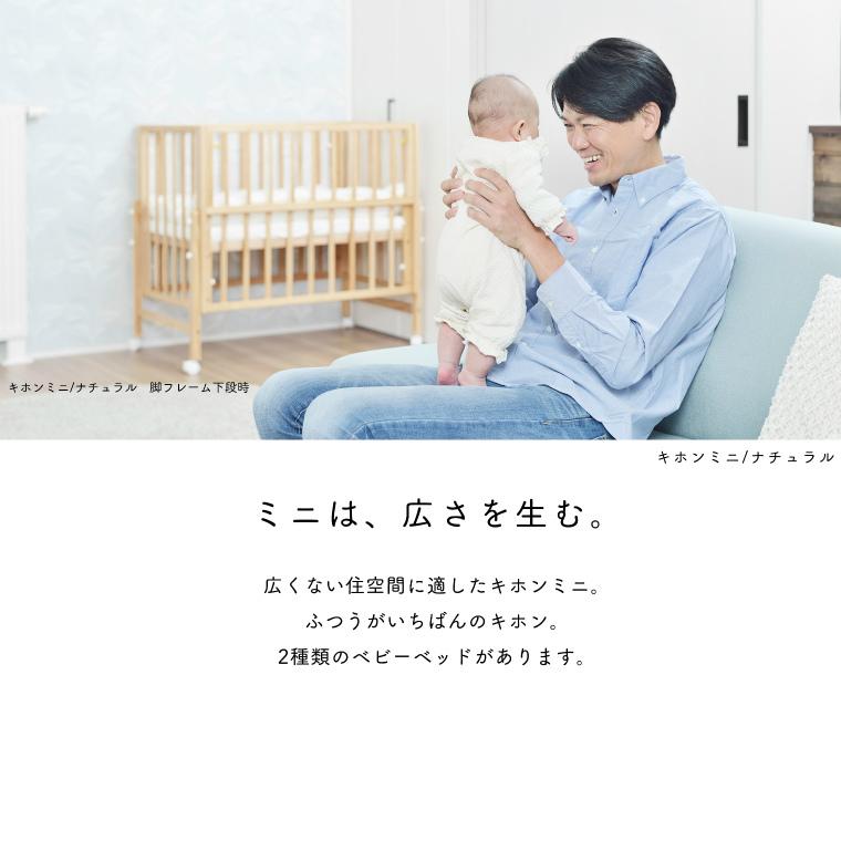 大和屋 2点セット ベビーベッド ミニ キホン ミニベビーベッド+ベビー