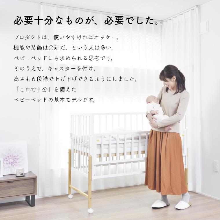 大和屋 3点セット ベビーベッド キャスター付き キホン ベビーベッド+ 