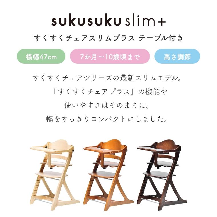 大和屋 2点セット ベビーチェア すくすくチェア すくすくチェア 大和屋 2点セット ベビーチェア すくすくチェア すくすくチェア