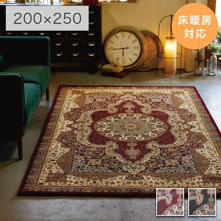 ラグ エジプト製 ウィルトン織 プレミオ 200×250cm 8023 ラグ エジプト製 ウィルトン織 プレミオ 200×250cm 8023