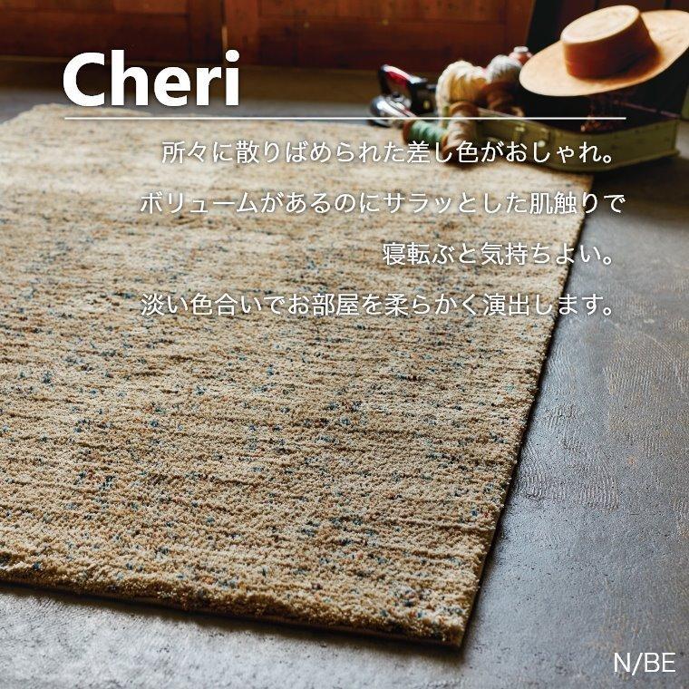 ラグマット モダン シャギー 洗える Cheri シェリ 140×200cm 1.5畳