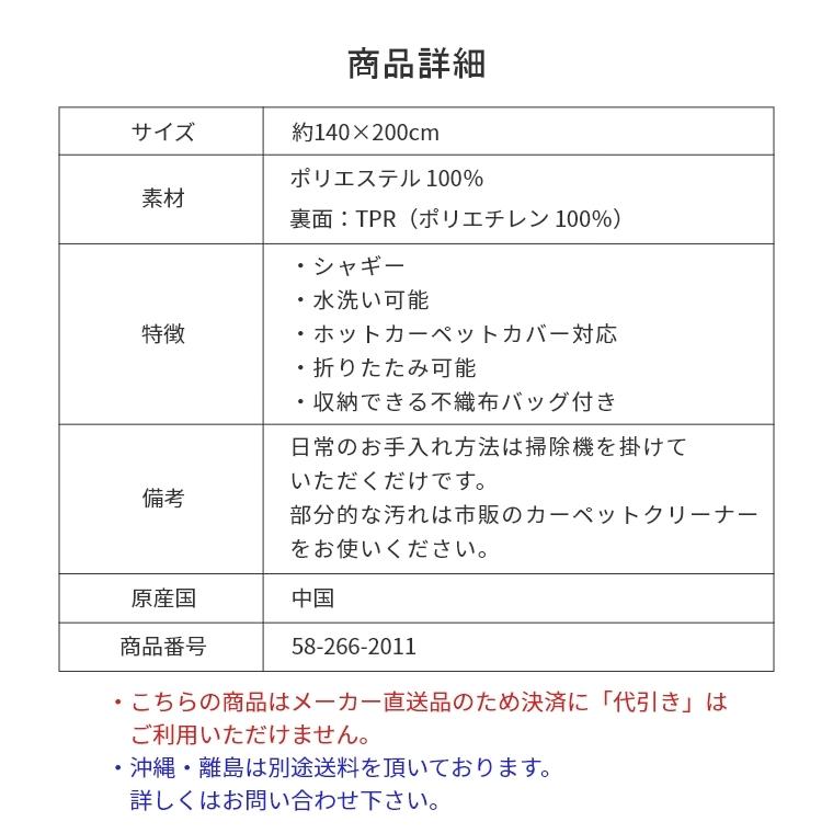 ラグマット モダン シャギー 洗える Cheri シェリ 140×200cm 1.5畳