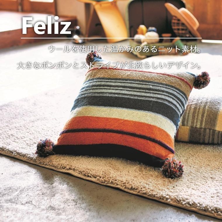 クッションカバー 45×45cm 北欧 ニット おしゃれ Feliz フェリス クッションカバー 45×45cm 北欧 ニット おしゃれ Feliz フェリス