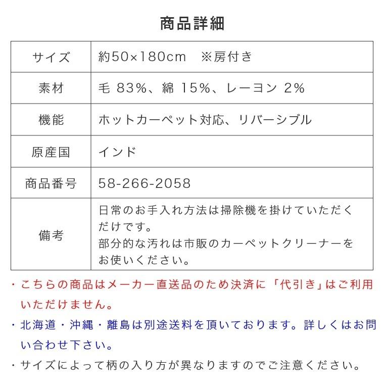 ラグマット 両面デザイン 天然由来の羊毛 インド製 リバーシブル DOUBLE FACE ダブルフェイス 50×180cm 房付き マット ウール素材 ギャッベ｜f-news｜15