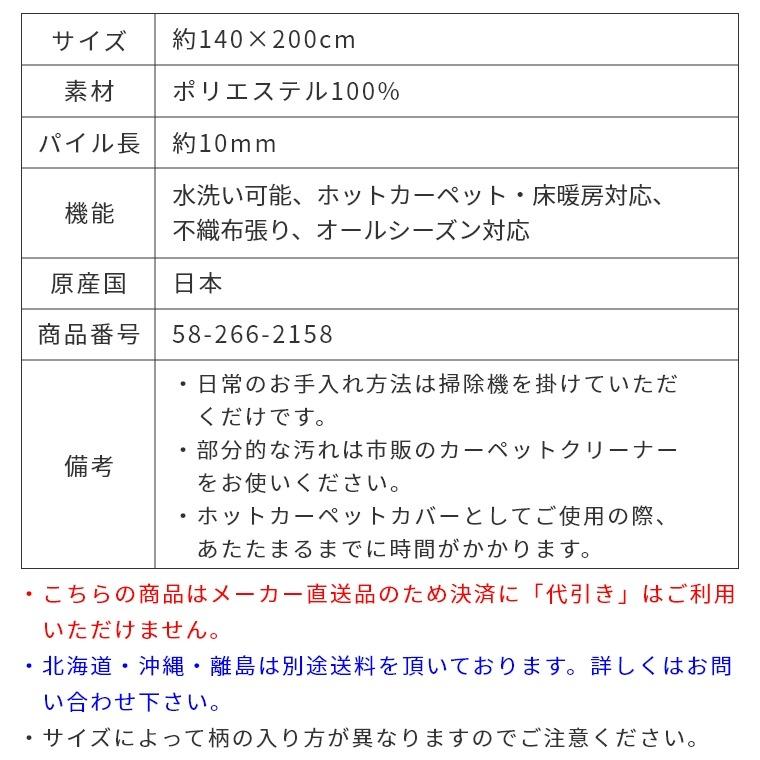 ラグ 洗える 丈夫 140×200cm 日本製 パイルが短く遊び毛も少ない リア MPRL-BE2202 床暖房対応 不織布張り オールシーズン対応 モリヨシ｜f-news｜11