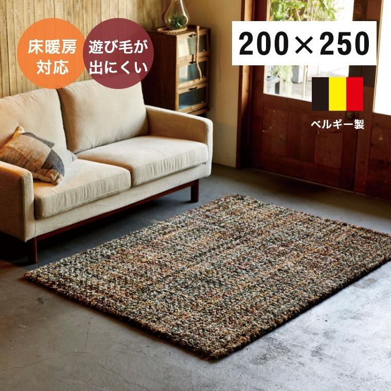 MORIYOSHI（モリヨシ） ラグ 200×250cm ウールのようなやわらかさ