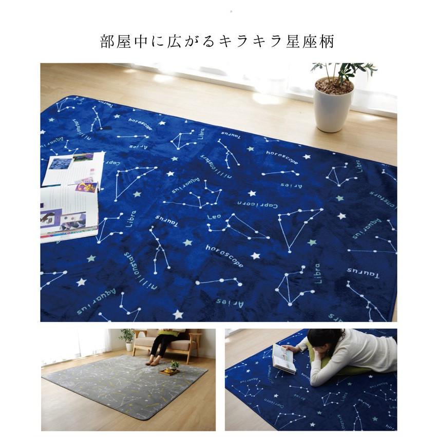 イケヒコ ラグ 洗える やわらかタッチの星座柄ラグ WSミリオン 200