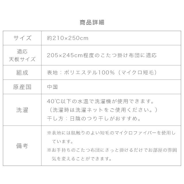 こたつ 上掛け 長方形 ギャベ柄モチーフの北欧調デザインのこたつ布団用上掛けカバー 単品 210×250cm (対応こたつ掛け布団：約205×245cm)｜f-news｜17