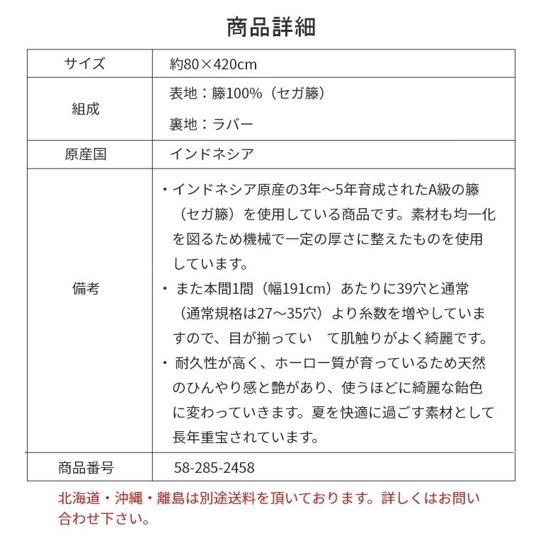 夏用 籐 むしろ ジャワ 80×420cm マット 涼感 ひんやり｜f-news｜05