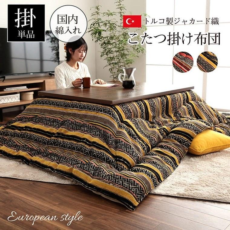 イケヒコ こたつ布団 トルコ製ジャガード織こたつ掛け布団 単品