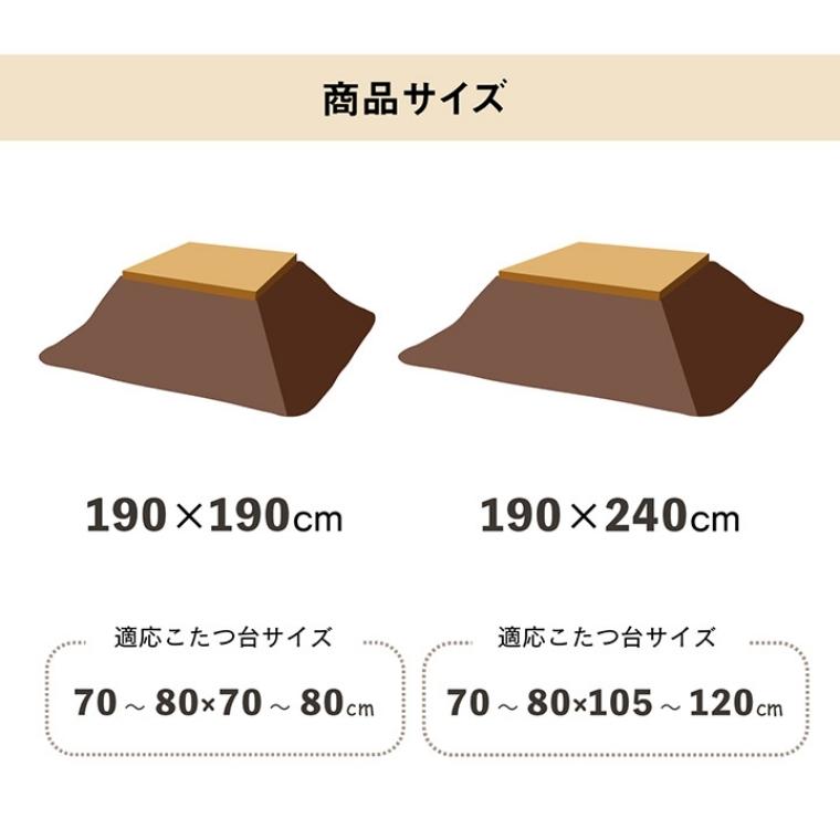 こたつ布団 大人おしゃれな先染めツイード生地を使用した薄掛けこたつ布団 単品 約190×240cm (対応天板サイズ：約70〜80×105〜120cm) 洗える_9