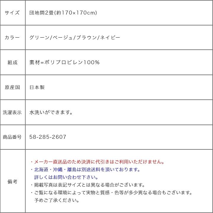 ダイニングラグ 拭ける おしゃれ 洗える 汚れに強い 洗える い草調ラグ 約170×170cm 団地間2畳 アルコール 除菌 日本製 汚れ防止｜f-news｜19