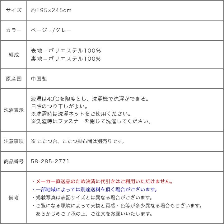 こたつ カバー 長方形 ギャベ柄モチーフの北欧調デザインのこたつ布団カバー 単品 195×245cm (対応こたつ掛け布団：約185~190×235~240cm)｜f-news｜11