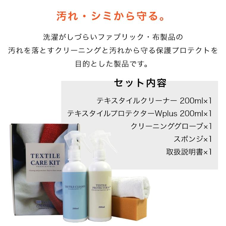 テキスタイルマスター テキスタイルケアキット : fa・chette - 通販