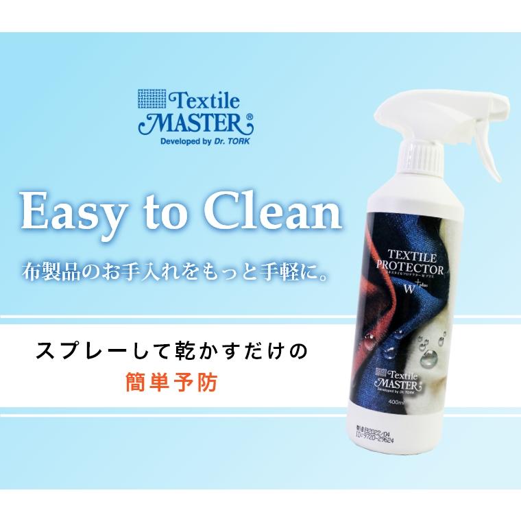 テキスタイルマスター テキスタイルプロテクターW+ 400ml テキスタイルマスター テキスタイルプロテクターW+ 400ml