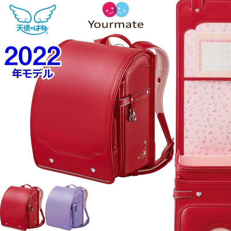 特典付き ランドセル 女の子 天使のはね ユアメイト ボニー 22年 モデル セイバン Ymg かわいい 人気 修理保証 おまけ付き 赤 紫 58 313 027 家具のホンダ Yahoo 店 通販 Yahoo ショッピング