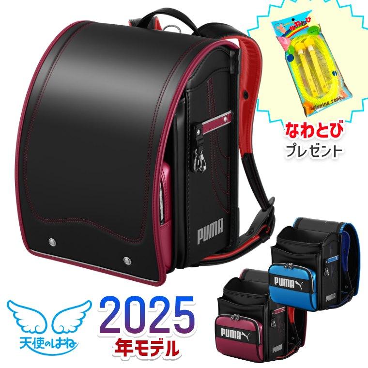 PUMA（プーマ） ランドセル 2025年モデル 天使のはね スピードスター