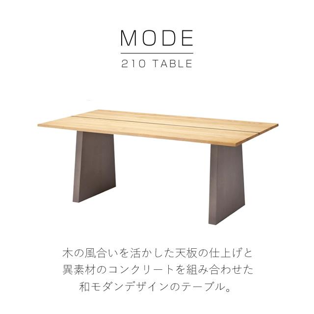 開梱設置 ダイニングテーブル 無垢 モード210テーブル ナチュラル 