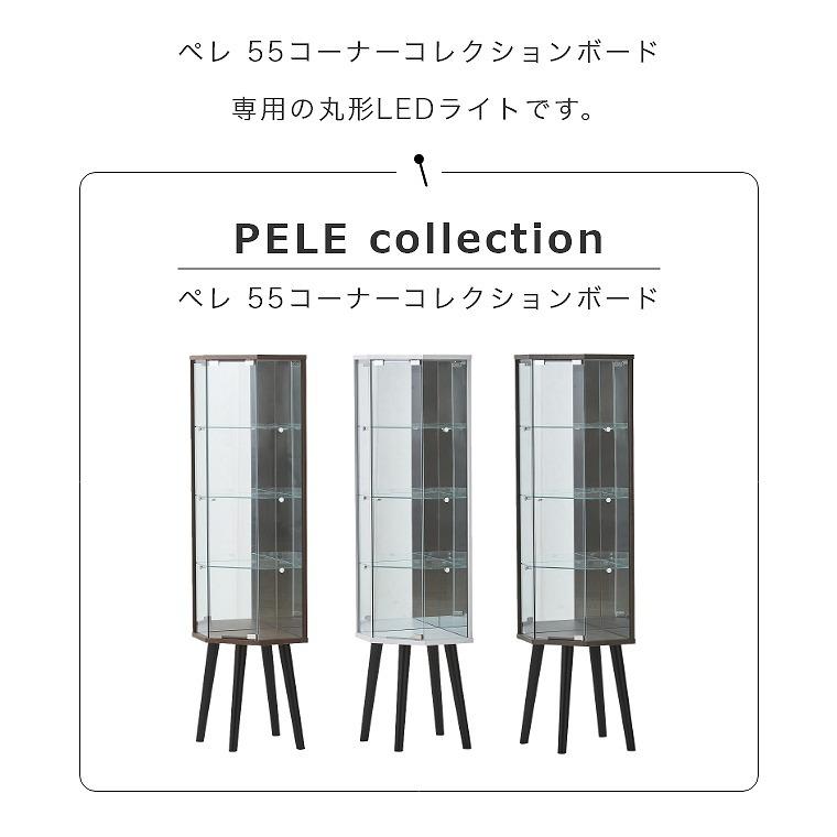 LEDダウンライト オプション PELE ペレ 55コーナーコレクションボード