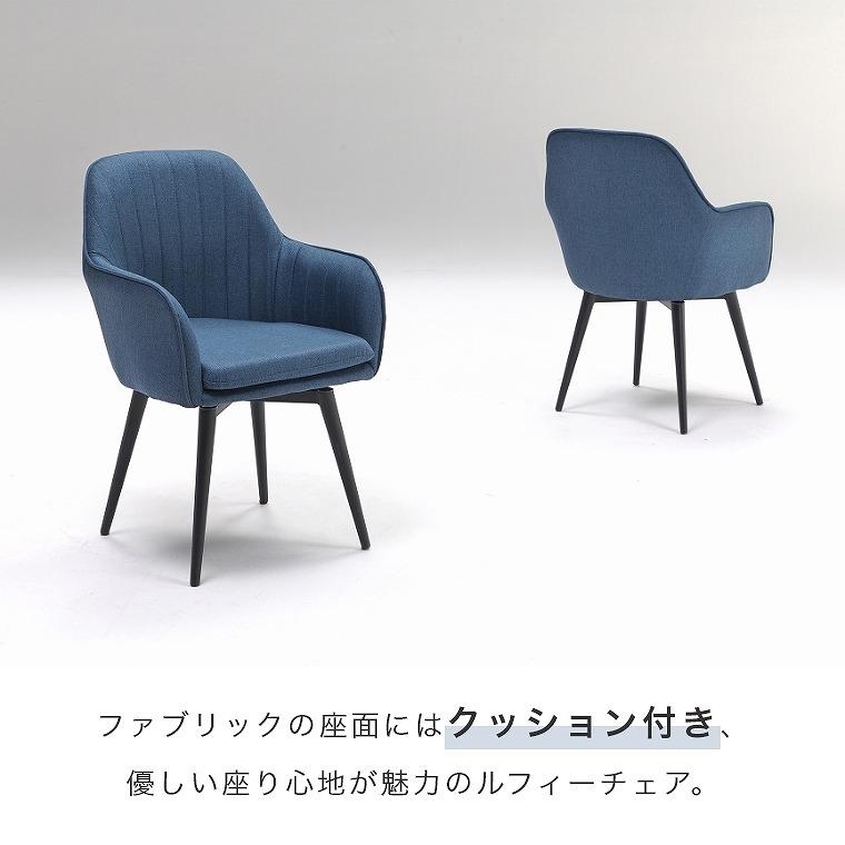 ダイニングチェア 2脚セット ファブリックの優しい座り心地が魅力の