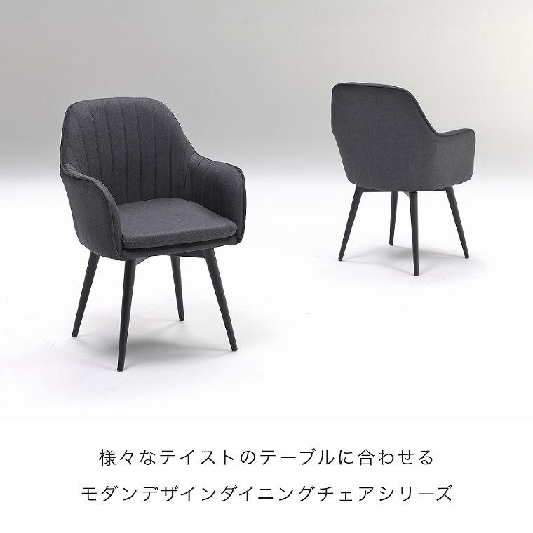 ダイニングチェア 2脚セット ファブリックの優しい座り心地が魅力の