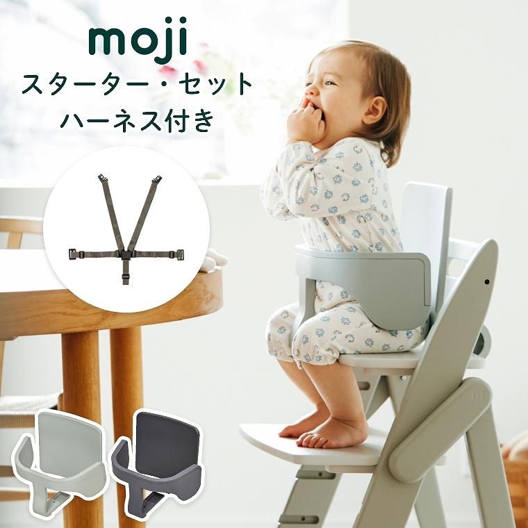 moji イッピー専用 スターター・セット ハーネス付 バンパーバー 