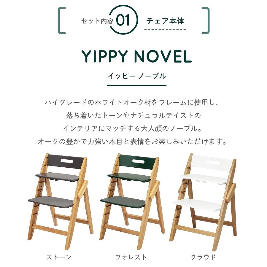 ベビーチェア おしゃれ 木製 moji モジ YIPPY イッピー ノーブル 3歳 