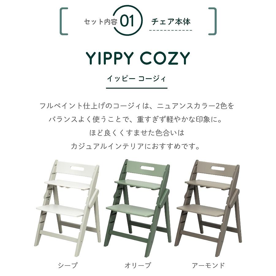 ベビー家具・寝具 モジ イッピー コージィ ベビーチェア アーモンド色