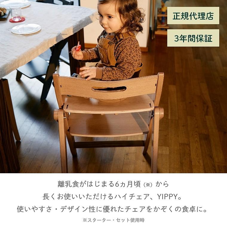 ベビーチェア 折りたたみ moji イッピー トランク 木製 おしゃれ YIPPY