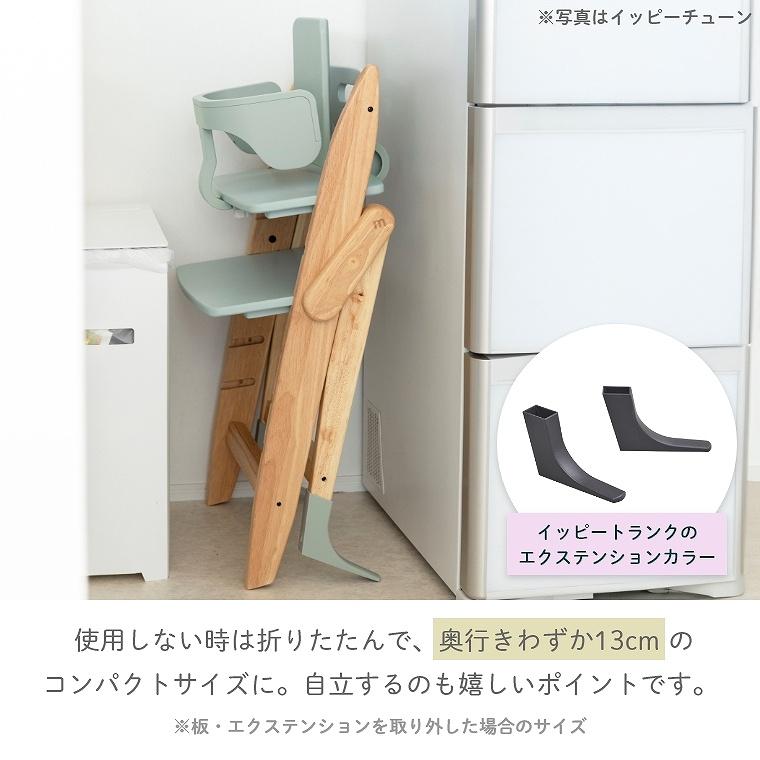 ベビーチェア 折りたたみ moji イッピー トランク 木製 おしゃれ YIPPY