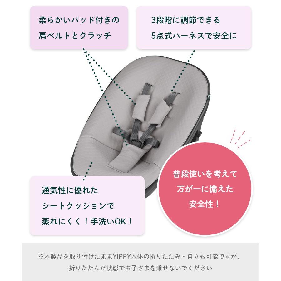 moji ニューボーン・ユニット イッピー専用 ベビー キッズ チェア 椅子