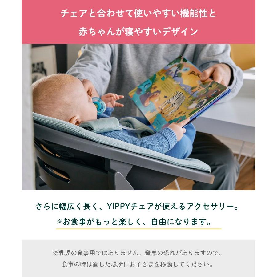 moji ニューボーン・ユニット イッピー専用 ベビー キッズ チェア 椅子
