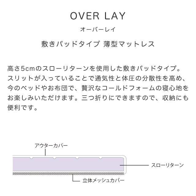 マットレス シングル 低反発 シーエフスリープ オーバーレイ シンプル カバー付き 洗えるカバー 寝具 敷布団 敷き布団 5cm マットレス_8