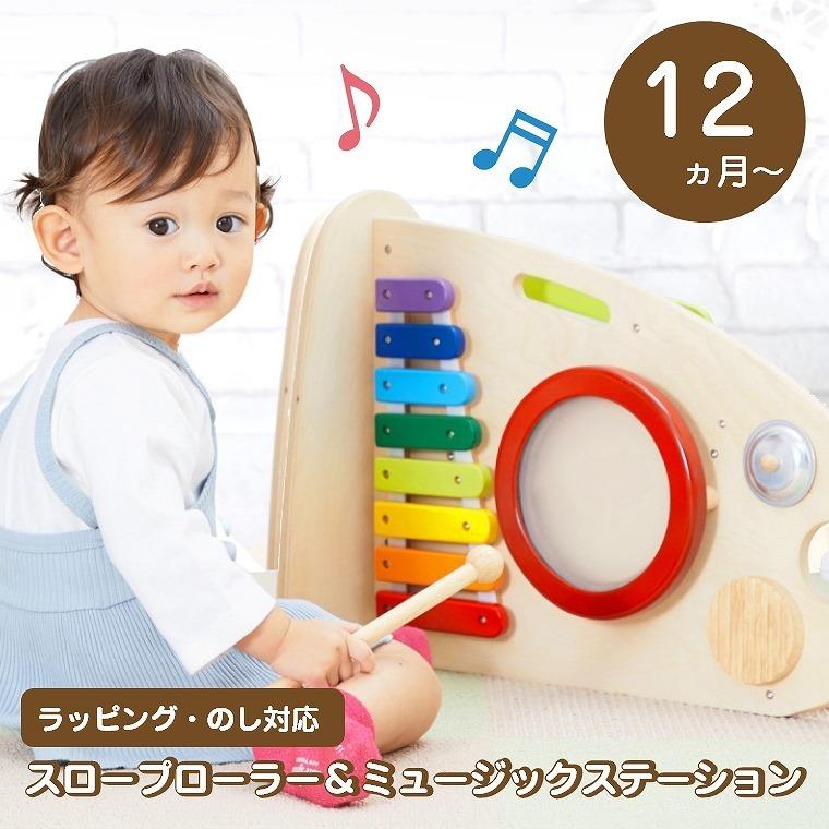 エデュテ（Edute） 5種類の音遊びとボール転がしが楽しい スロープ