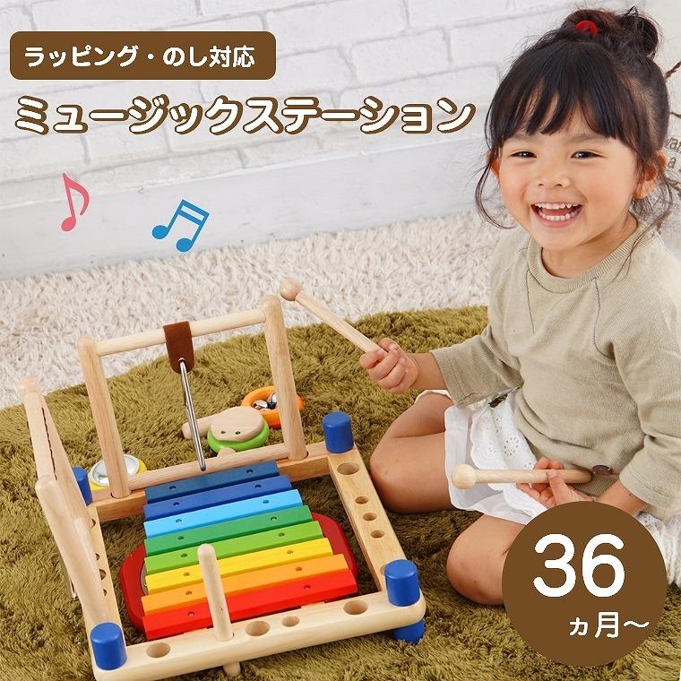 木のおもちゃ 音楽玩具 9種類の音遊びが一台で楽しめる ミュージックステーション IM-22050 打楽器 出産祝い 3歳 4歳 お誕生日 七五三 ギフト outletsale｜f-news