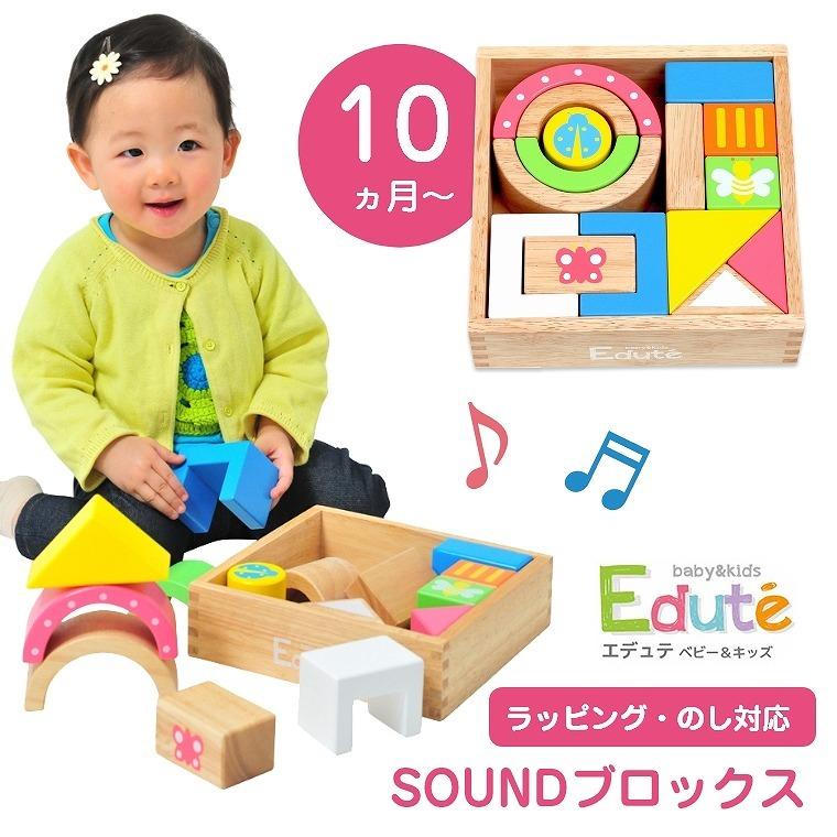 積み木 出産祝い 木のおもちゃ 10ヶ月から遊べる 音が鳴る積み木シリーズ Soundブロックス La 002 エデュテ Edute 赤ちゃん お誕生日 プレゼント おすすめ 58 379 029 家具のホンダ Yahoo 店 通販 Yahoo ショッピング