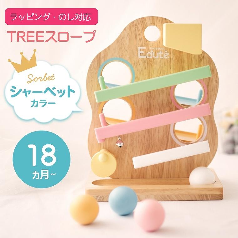 エデュテ（Edute） スロープ 知育 おもちゃ 玩具 スロープトイ 木製