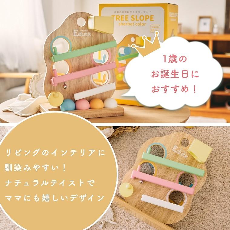 エデュテ（Edute） スロープ 知育 おもちゃ 玩具 スロープトイ 木製
