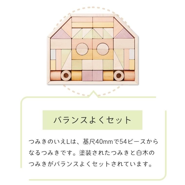 おもちゃ 木のおもちゃ 積み木 日本製 つみきのいえL 52ピース ニホン 1歳 1.5歳 18か月 エド・インター 赤ちゃん 誕生日 出産祝い 積木 国産 ブロックの画像