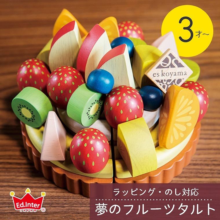 イースター☆タルトset エド・インター（Ed・Inter） 木のおもちゃ ケーキセット パティシエ